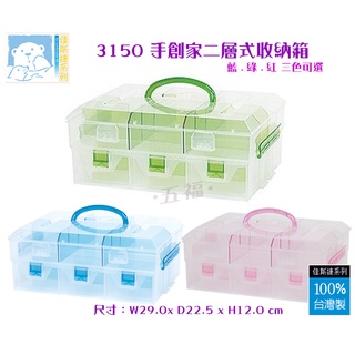 收納會社 佳斯捷 3150 手創家二層抽屜式收納箱粉.綠.藍 臺灣製 可超取 耐重2kg