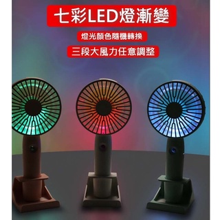 七彩led炫光 噴霧手持風扇USB充電迷你便攜式電風扇學生桌面懶人靜因小風扇加濕器風扇
