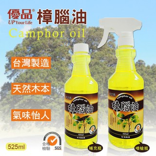 【現貨】樟腦油 樟腦油 噴霧 樟腦噴霧 優品 木之薈 樟腦油525g－噴槍／瓶裝