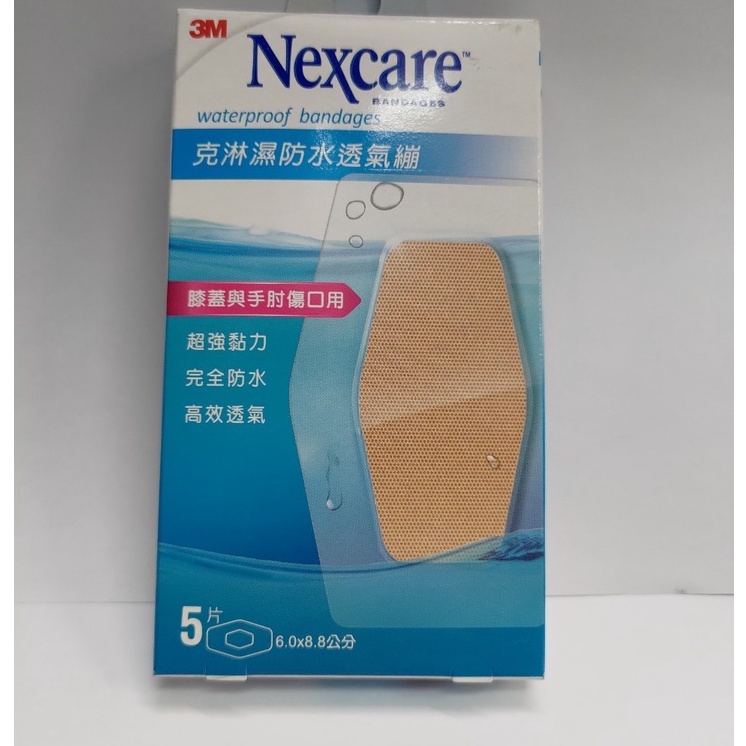 《海源大藥局》3M Nexcare 克淋濕防水透氣繃  6x8.8 cm 5片/盒