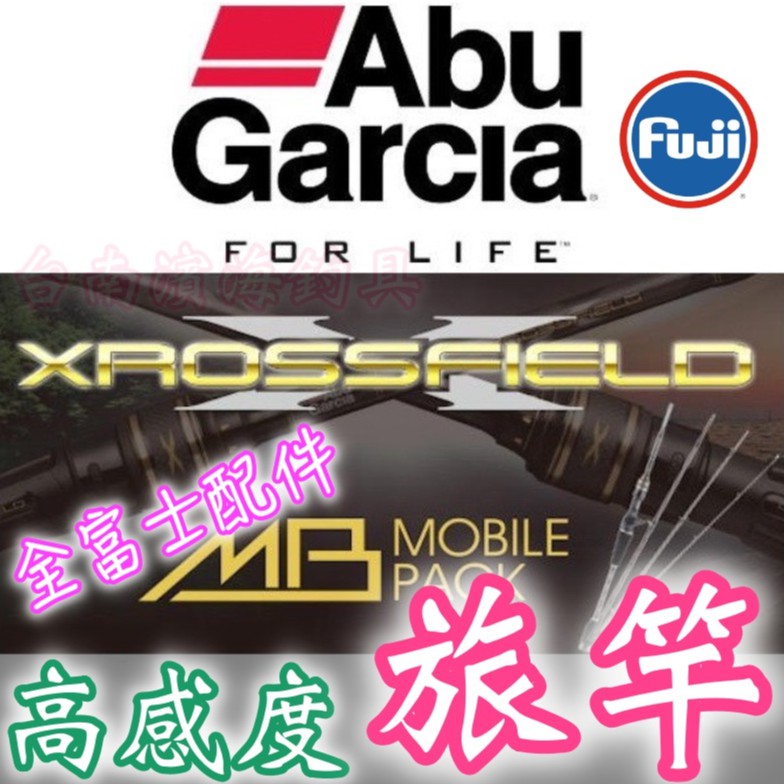 免運🔥 Abu 萬用旅竿 XROSSFIELD Mobile Pack 路亞竿 全Fuji 配件 適用各種淡海水釣法