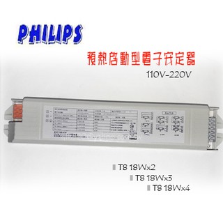 _含稅【城市光點】PHILIPS T8預熱啟動型電子安定器 18Wx2.18Wx3.18Wx4 _