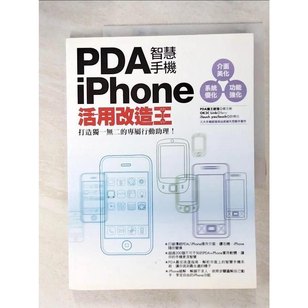 PDA智慧手機∕iPhone活用改造王_PCuSER研究室【T9／大學資訊_D9X】書寶二手書