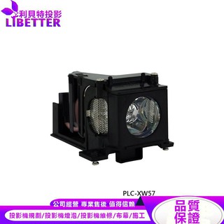 SANYO POA-LMP122 投影機燈泡 For PLC-XW57