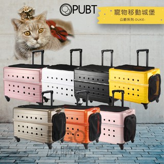 PUBT 寵物移動城堡 PLT-02-55 公爵L系列 MAX 行李箱 寵物推車 外出行李箱 外出籠 限量送專屬雨套