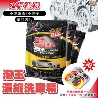 ［鍍客doker］ 買十包贈八字海綿 泡王 濃縮洗車精 洗車粉 汽車泡沫清洗劑 洗車精 濃縮洗車液鍍膜 洗車粉強力去汙