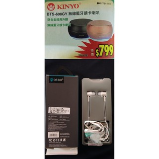 【買一送一】全新 KINYO 無線 藍芽 喇叭 D2 耳機 入耳式耳機