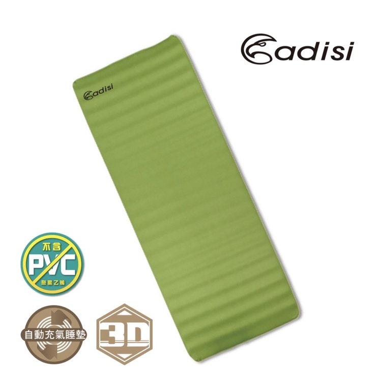 ADISI 3D單人自動充氣睡墊7.5cm 果綠色 TPU睡墊台灣製