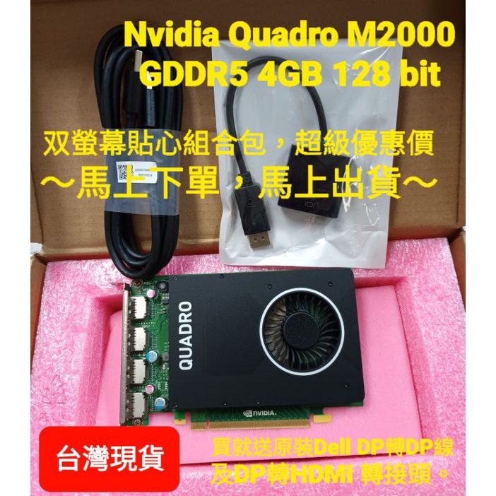 NVIDIA Quadro M2000 GDDR5 4GB 3D建模渲染 AutoCad平面設計 視頻剪輯專業繪圖卡。