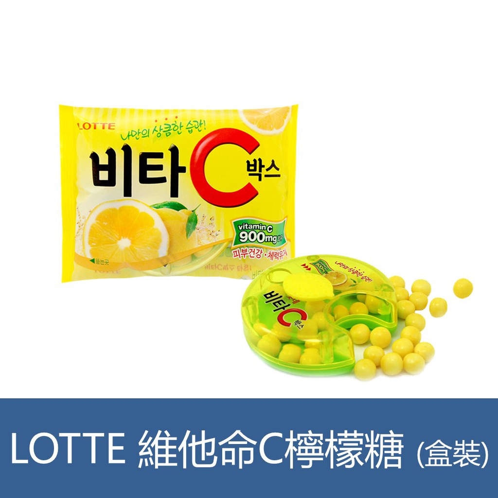 森吉小舖 韓國 樂天 LOTTE 維他命C VC 檸檬糖 檸檬C糖 盒裝 17.5g