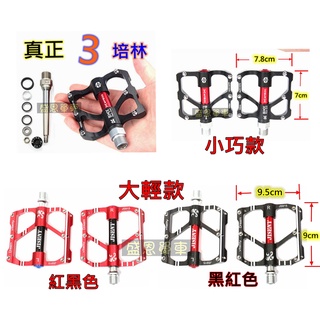 【高雄盛恩】 3培林 超輕量 公路車 踏板 CNC 鋁合金 + 硬鉻軸心 培林 腳踏車 腳踏板 登山車 電輔車 電動車