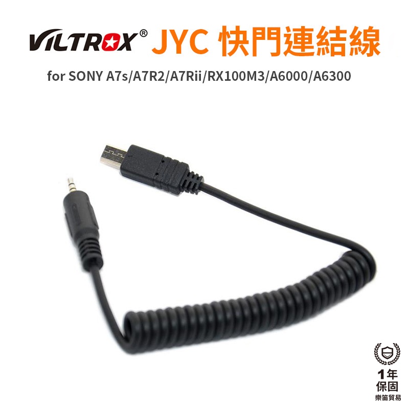 【Viltrox 唯卓仕】JYC快門連結線 S2 適用Sony A7系列