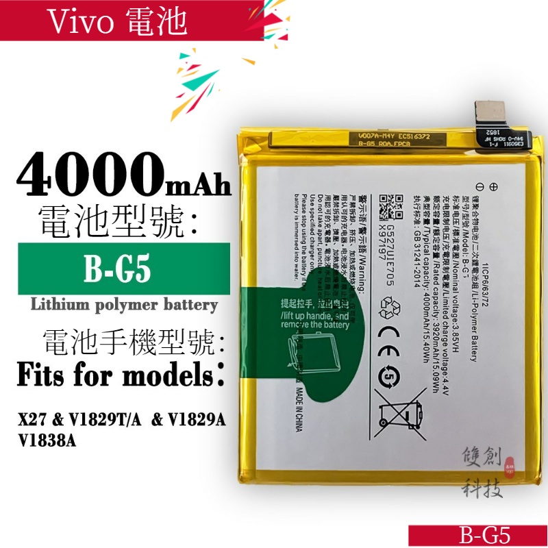 適用於Vivo X27(128G) 驍龍675 B-G5 3920mAh 手機電池零循環