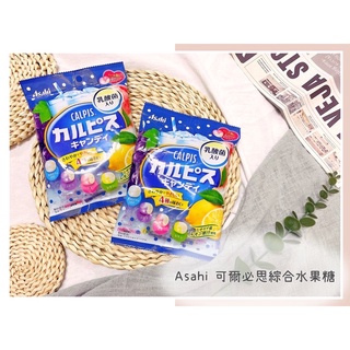 🔥現貨＋發票🔥日本 Asahi 朝日 可爾必思綜合水果糖 Calpis 可爾必思水果糖 綜合水果糖 乳酸菌 糖果
