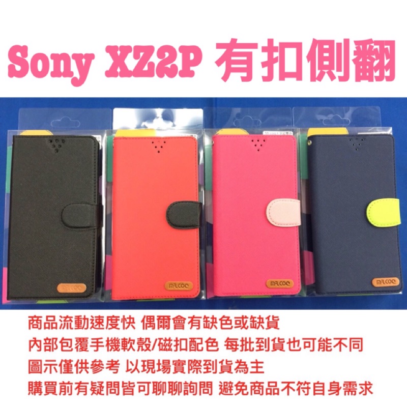 Sony XZ2 Premium XZ2P 側翻 可站立 書本式 皮套 保護套 保護殼