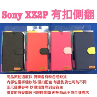 Sony XZ2 Premium XZ2P 側翻 可站立 書本式 皮套 保護套 保護殼