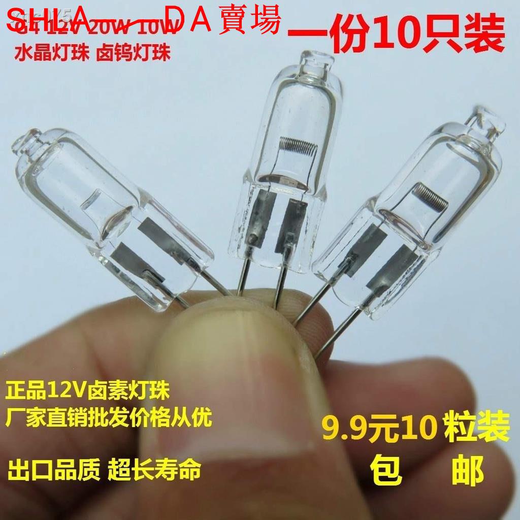 ﹍低壓插腳LED水晶12V20W燈泡燈泡燈珠鹵鎢燈G4燈兩針小10W@SHLAODA賣場dd