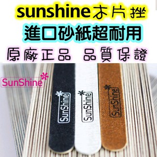 【SunShine 超薄紗條】雙面指甲挫 指甲搓 指甲銼 磨棒 砂條 挫條 搓條 搓刀 挫刀 磨板 磨條