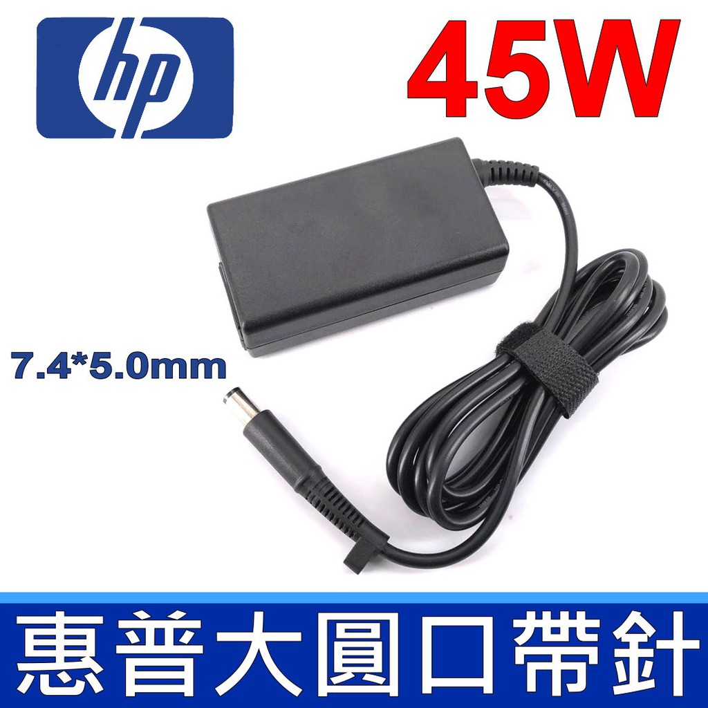 HP 高品質 45W 圓孔針 變壓器 EliteBook 850G1 ProBook 430 440 450 G1 G2