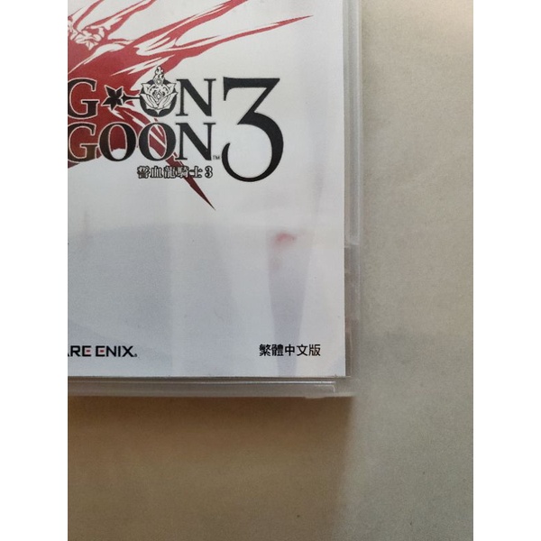 PS3遊戲 PS3 誓血龍騎士 3 中文版 盒書齊全 復仇龍騎士 嗜血龍騎士 DRAGON DRAGOON
