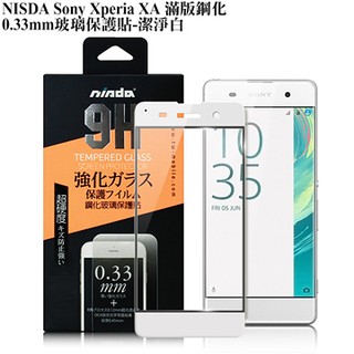 北車 NISDA Sony Xperia XA 滿版 9H 鋼化 0.33mm 玻璃 保護貼 螢幕 玻璃貼-潔淨白