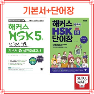 Hsk5級 基本書 單詞書 模擬考試 蝦皮購物