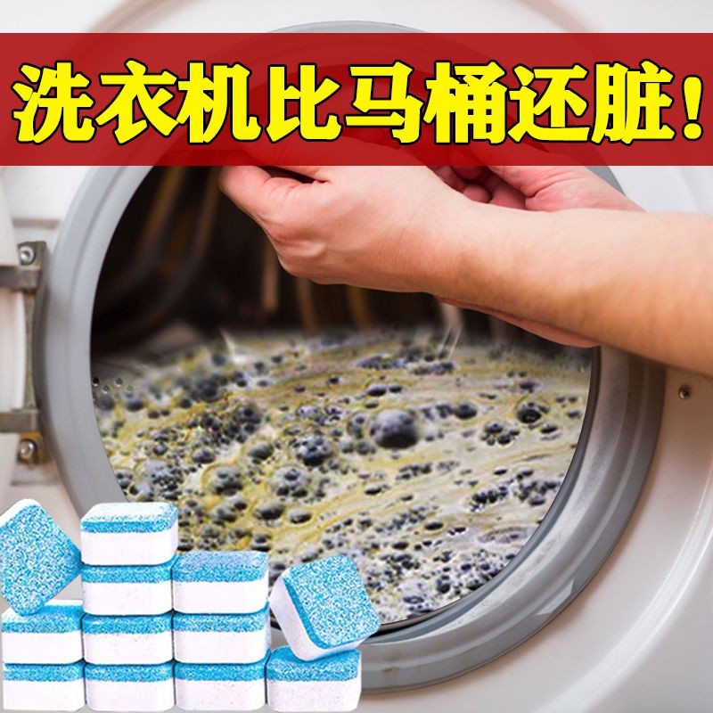 台灣現貨洗衣機清洗劑強效消毒泡騰片清洗洗衣機神器洗衣機槽污垢濃縮配方