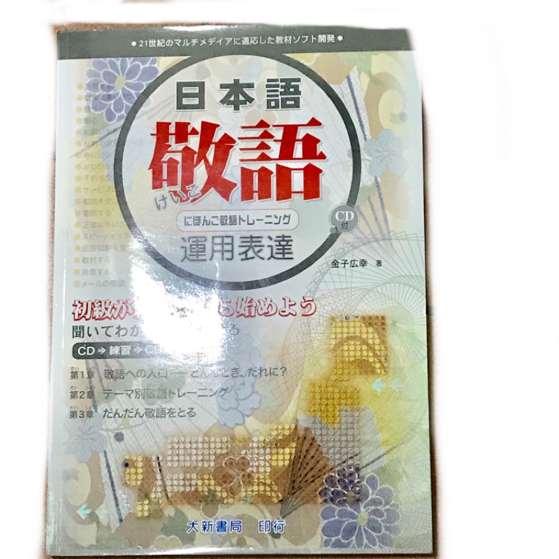 日本語敬語應用表達 蝦皮購物