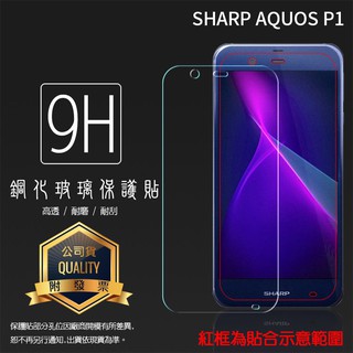 Sharp夏普 玻璃貼 9H 保護貼 AQUOS P1 / V / sense4 plus / sense5G