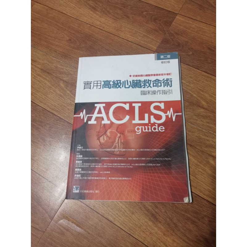 Acls高級心臟救命術的價格推薦 21年10月 比價比個夠biggo