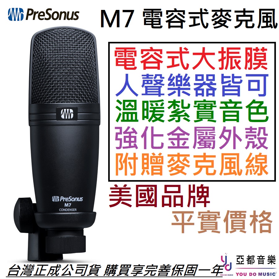 PreSonus M7 電容式 大振膜 麥克風 心型指向 公司貨 錄音 人聲 樂器