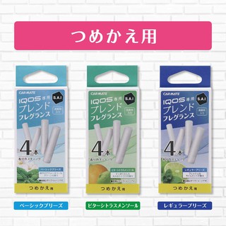【MINA米娜】 日本 CARMATE SAI 芳香 消臭 補充包 對應H1373 萊姆香 - H1403