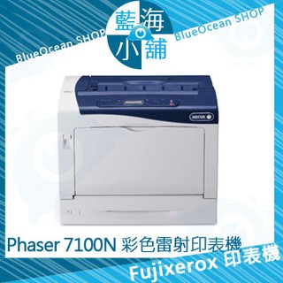 【藍海小舖】Fujixerox 富士全錄 Phaser 7100N A3彩色雷射印表機