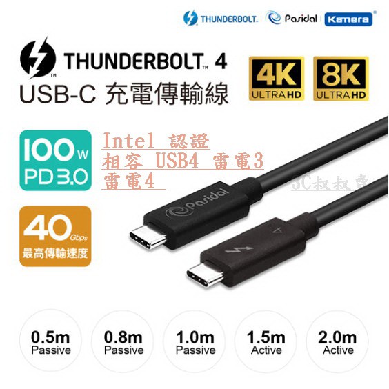 台灣出貨 Thunderbolt 4 USBC線 雷電4線 公對公 TYPE-C高速傳輸充電線 40G傳輸  Intel