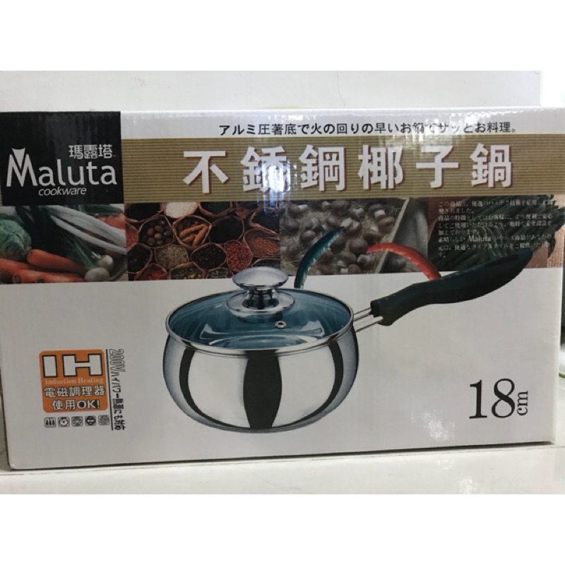 Maluta 瑪露塔不鏽鋼椰子鍋