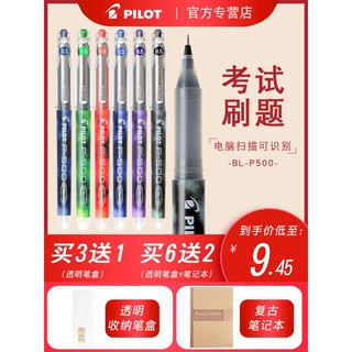 *13號店* 悍馬日本pilot百樂P500考試專用筆0.5MM黑色中性筆0.7學生專用水筆BL-P50/p700簽字刷