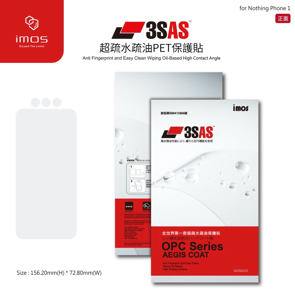 imos 3SAS Nothing Phone 1 疏油疏水螢幕保護貼(塑膠製品)