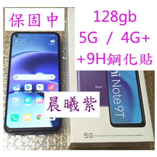 保固中 128g 晨曦紫 6.53吋 Redmi 紅米 Note 9T 128gb 4gb N9T Note9T 5G