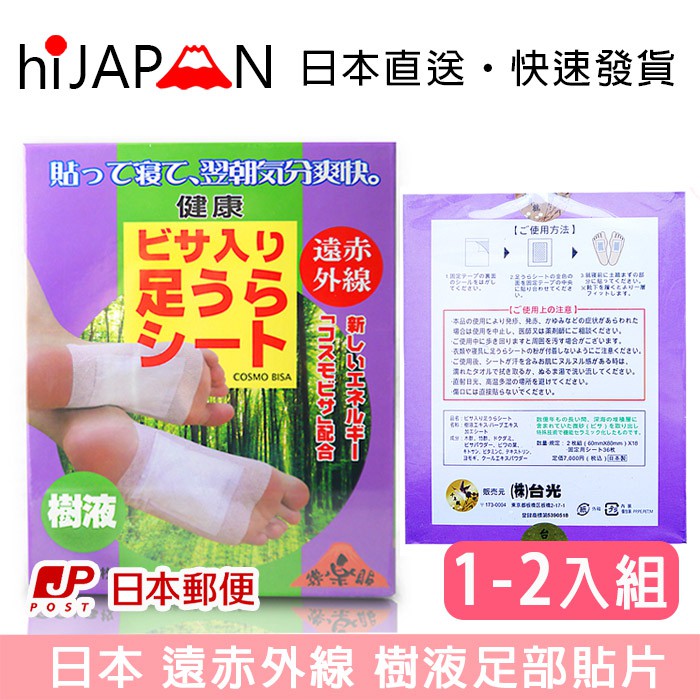 日本原廠 日本製 遠赤外線 天然樹液足貼  微沙樹液足貼 (36枚組) 足貼