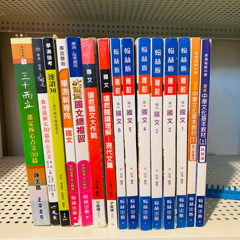 高中國文課本講義參考書學測總複習 搶救國文大作戰 大滿貫 三十而立 三十精通 學測新導向中華文化基本教材 蝦皮購物
