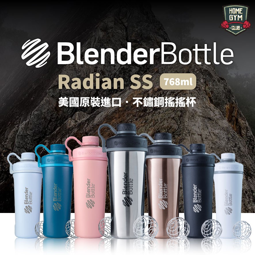 美國原裝 保溫保冰 Blender Bottle Radian Stainless Steel 26oz 不鏽鋼搖搖杯