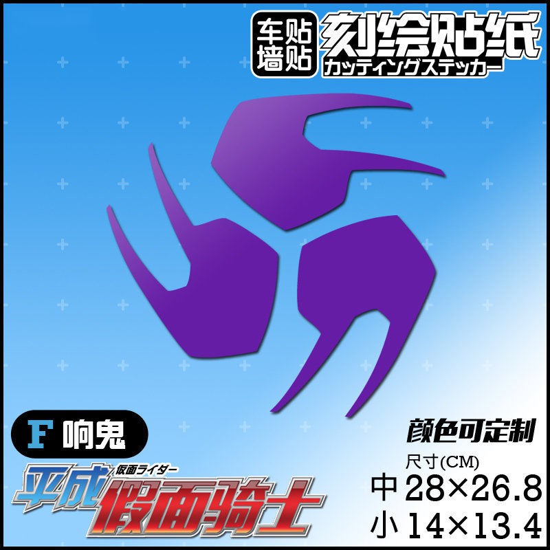 假面騎士zi O時王ex Aid車貼鏤空設計動漫周邊二次元墻貼玻璃貼在庫 蝦皮購物