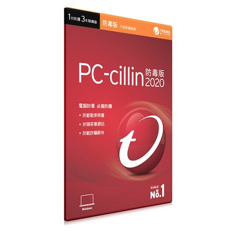 趨勢 PC-Cillin2020 防毒版 一機三年版