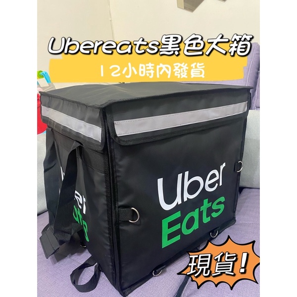 全新🔥ubereats大箱🔥 全新Ue 581 黑色大箱 黑色 Uber五代 大包ue大箱 Uber保溫箱