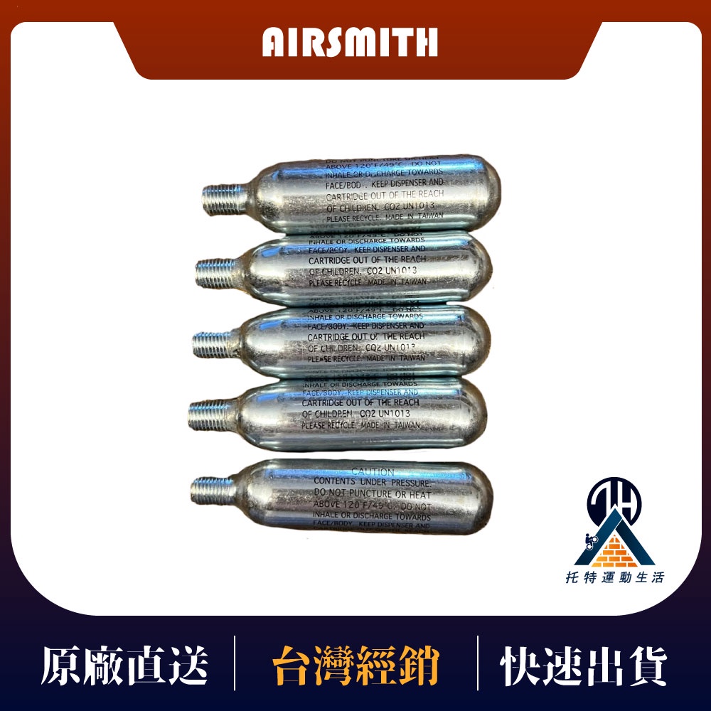 【Airsmith】台灣製自行車打氣筒高壓補充鋼瓶 CO2小鋼瓶 腳踏車充氣 co2鋼瓶 co2有牙鋼瓶 CO2打氣筒