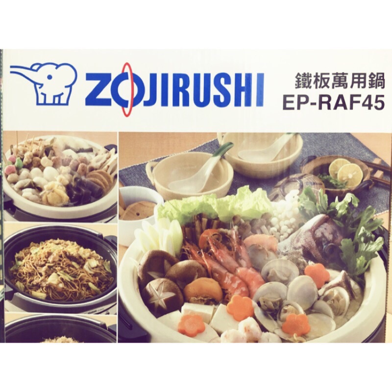 ZOJIRUSHI 象印 EP-RAF45 火鍋/燒烤 鐡板萬用鍋