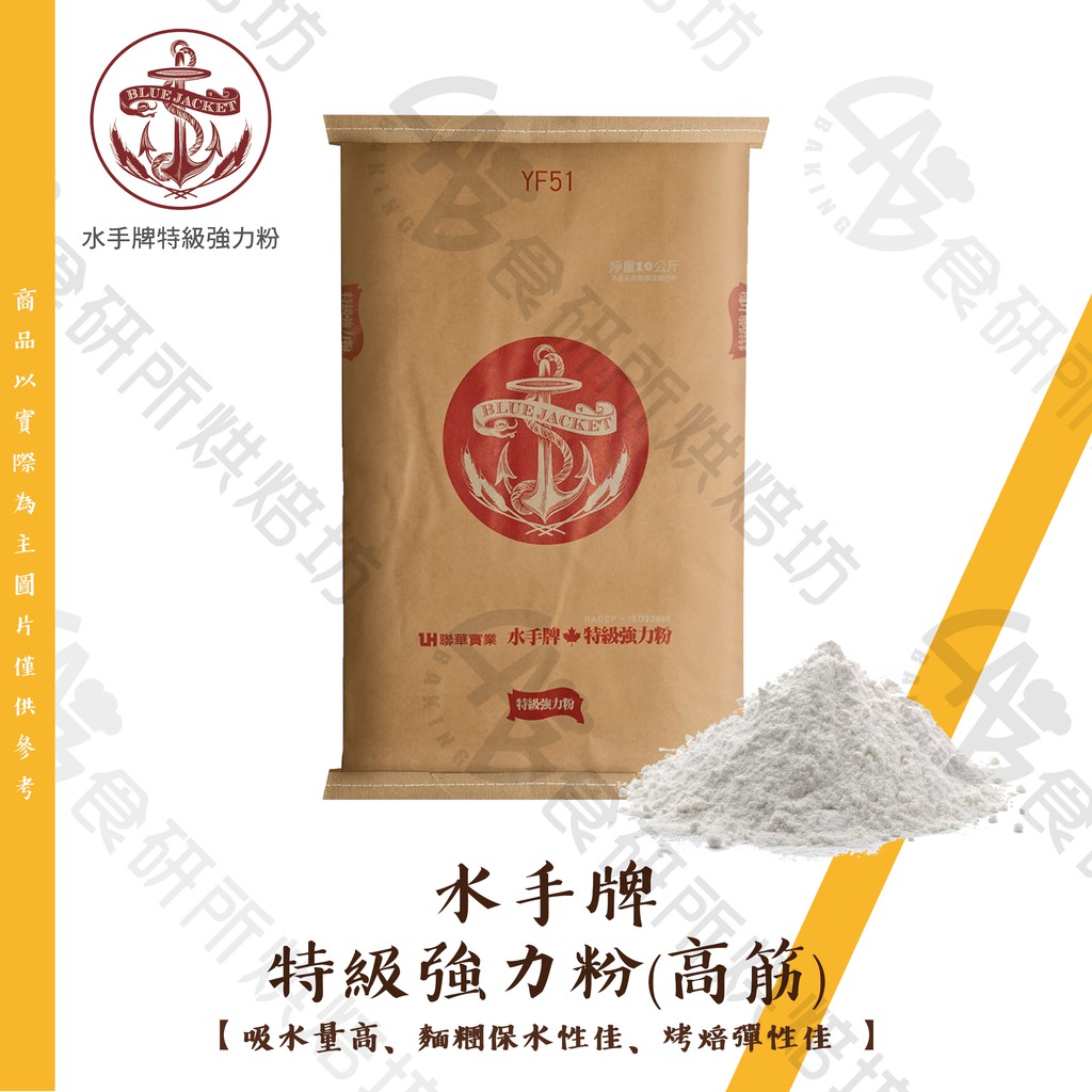 水手牌特級強力粉高筋麵粉1kg 聯華麵包粉麵包機專用麵粉吐司麵包法國麵包breadflour 食研所 蝦皮購物