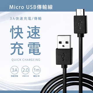 Micro USB 安全高速 充電線/傳輸線(1M) 二入