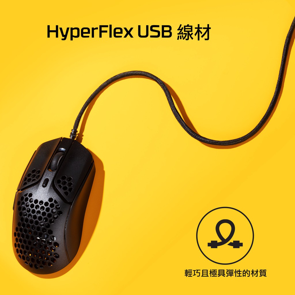 小甜甜優選现货 HyperX Pulsefire Haste電競滑鼠 (HMSH1-A-BK/G)