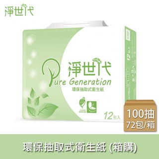 【淨世代】自然環保抽取衛生紙 100抽x12包x6串/箱【偏遠地區不配送】